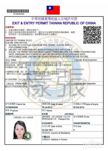 辦理臺灣簽證需要準備哪些材料及流程