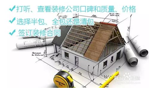 正確的裝修流程，一次解決所有裝修難題