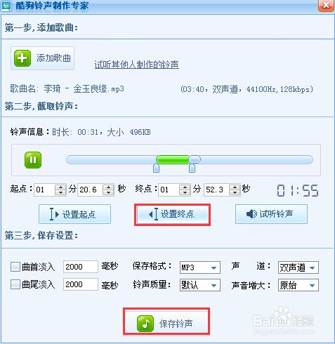 如何使用酷狗音樂製作手機鈴聲