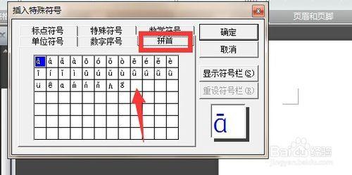 怎樣 打出āáǎà等字母的音調？