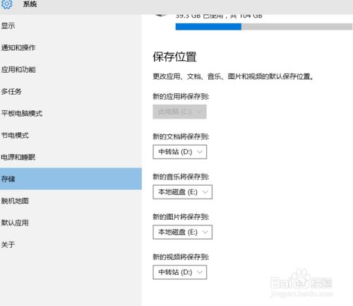 win10系統下怎麼設置應用文件默認保存位置