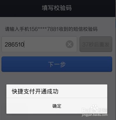 支付寶錢包怎樣實現快捷支付