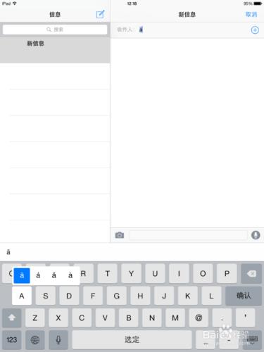 iphone怎麼打拼音音調 iPad怎麼打拼音音調