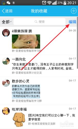 其它地方的內容怎麼添到QQ收藏，怎麼批量管理