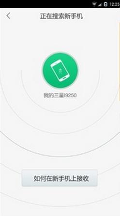 360安全換機是什麼 360安全換機怎麼用？