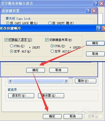 輸入法快捷鍵的設置以及輸入法的添加和刪除