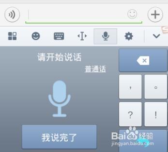 語音輸入法_手機搜狗語音輸入法震撼教程