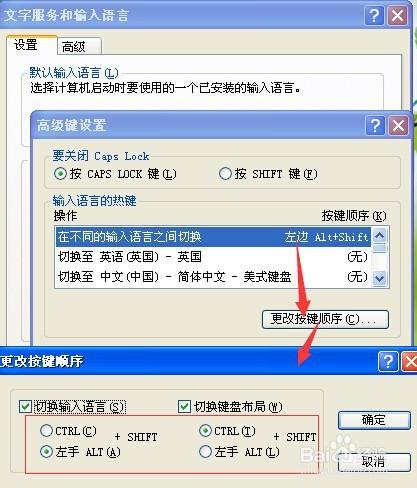 輸入法快捷鍵的設置以及輸入法的添加和刪除