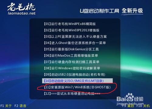 如何利用u盤做光盤win7純淨正版系統