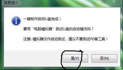 如何利用u盤做光盤win7純淨正版系統