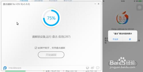 ios9越獄教程 iPhone iPad盤古pp越獄助手越獄