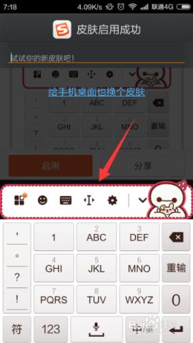 如何更改手機搜狗輸入法皮膚