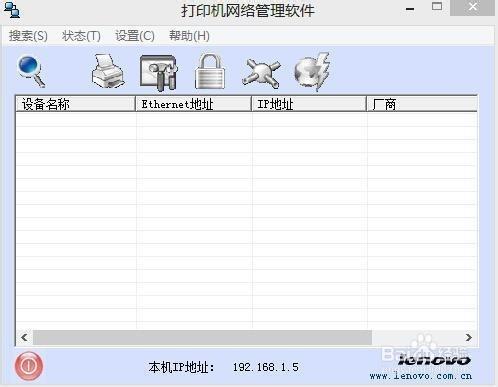 聯想LJ6350DN 網絡打印機IP設置