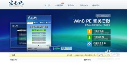 如何利用u盤做光盤win7純淨正版系統