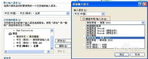 輸入法快捷鍵的設置以及輸入法的添加和刪除