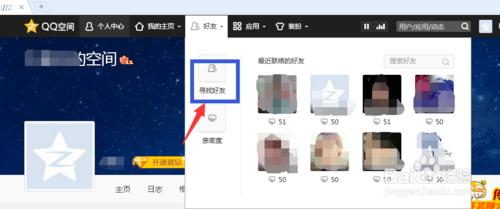如何通過QQ空間快速加好友？