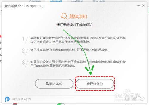 ios9越獄教程 iPhone iPad盤古pp越獄助手越獄