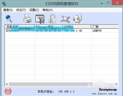 聯想LJ6350DN 網絡打印機IP設置