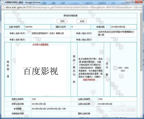 怎麼查詢商標是否已被註冊