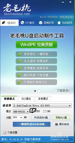 如何利用u盤做光盤win7純淨正版系統