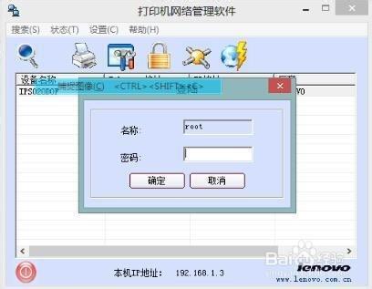 聯想LJ6350DN 網絡打印機IP設置