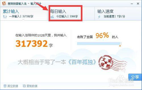 搜狗輸入法輸入統計