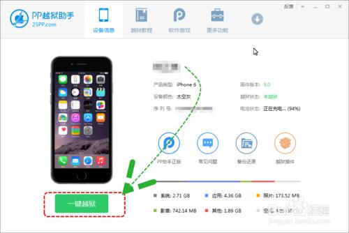 ios9越獄教程 iPhone iPad盤古pp越獄助手越獄