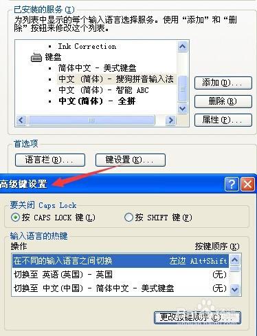 輸入法快捷鍵的設置以及輸入法的添加和刪除