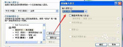 輸入法快捷鍵的設置以及輸入法的添加和刪除