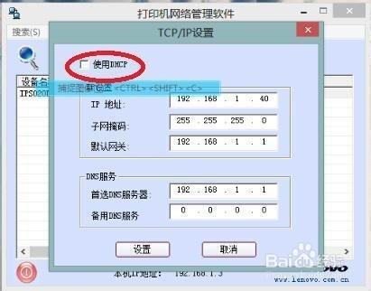 聯想LJ6350DN 網絡打印機IP設置