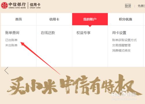 如何查看中信信用卡賬單明細