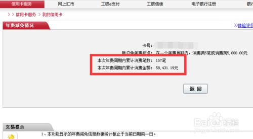 如何用網銀查詢信用卡年費週期內消費金額和次數