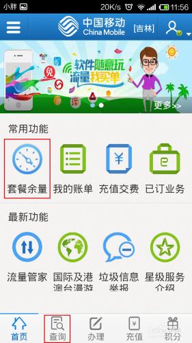 中國移動手機營業廳怎麼查看套餐餘量