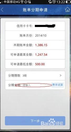 怎麼用建行手機銀行給建行信用卡賬單分期