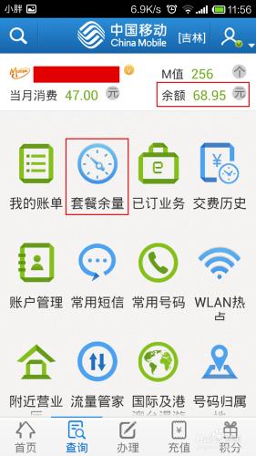 中國移動手機營業廳怎麼查看套餐餘量