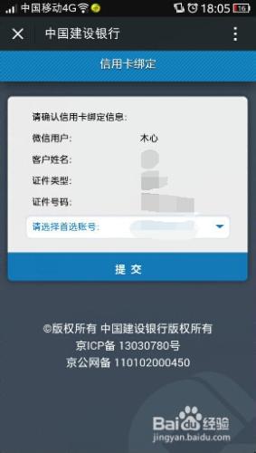 怎麼在微信上查詢建行信用卡賬單