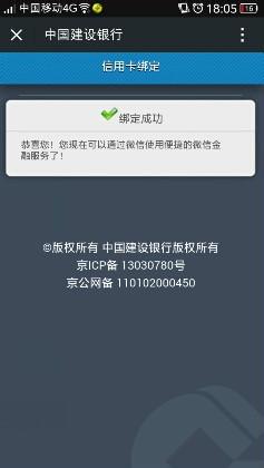 怎麼在微信上查詢建行信用卡賬單