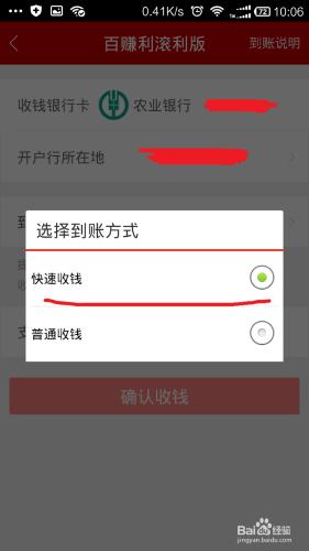 百度理財如何快速取錢