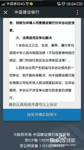 怎麼在微信上查詢建行信用卡賬單