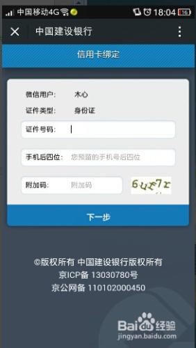 怎麼在微信上查詢建行信用卡賬單