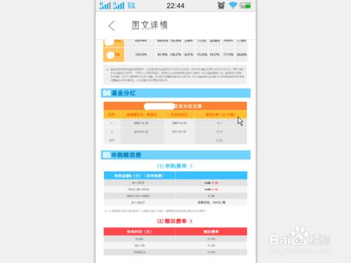 如何用手機投資理財？京東金融APP怎麼用？