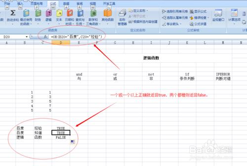 在excel表格中邏輯函數要怎樣使用？