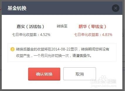 京東小金庫怎麼轉換基金