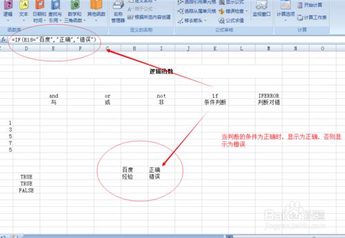 在excel表格中邏輯函數要怎樣使用？