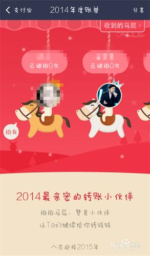 支付寶錢包如何看2014年賬單？