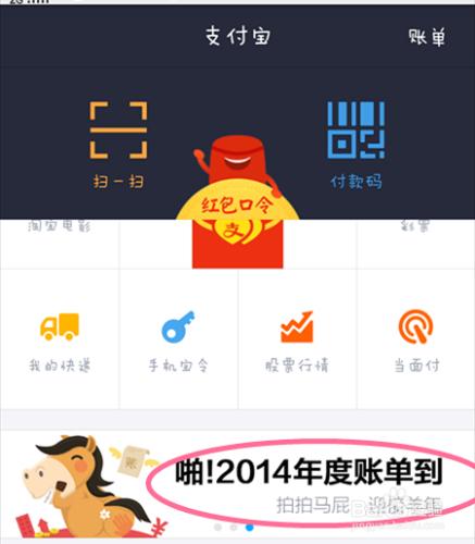 支付寶錢包如何看2014年賬單？