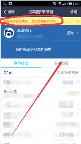 支付寶快速獲取信用卡賬單並還款