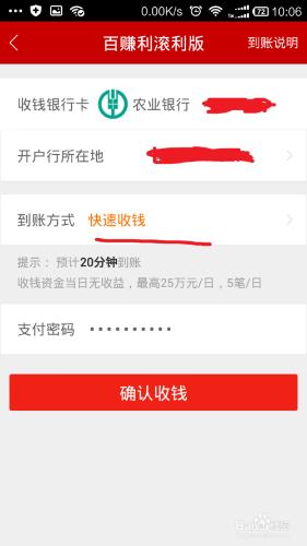 百度理財如何快速取錢