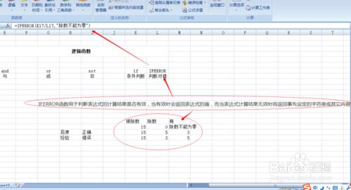 在excel表格中邏輯函數要怎樣使用？