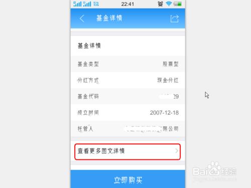 如何用手機投資理財？京東金融APP怎麼用？